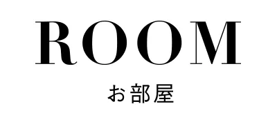 お部屋